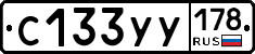 С133УУ178 - 