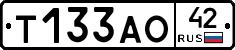 Т133АО42 - 