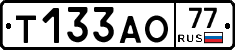 Т133АО77 - 