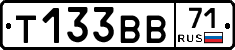 Т133ВВ71 - 