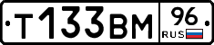 Т133ВМ96 - 