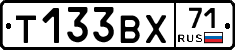 Т133ВХ71 - 