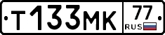 Т133МК77 - 