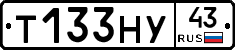 Т133НУ43 - 