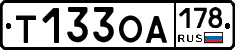 Т133ОА178 - 