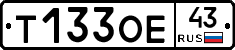 Т133ОЕ43 - 