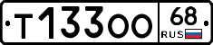 Т133ОО68 - 