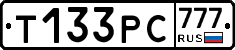 Т133РС777 - 
