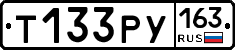 Т133РУ163 - 