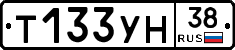 Т133УН38 - 