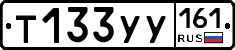 Т133УУ161 - 