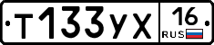 Т133УХ16 - 