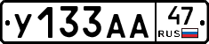 У133АА47 - 