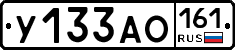 У133АО161 - 