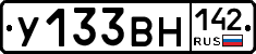 У133ВН142 - 