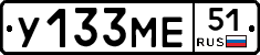 У133МЕ51 - 