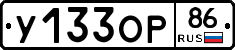 У133ОР86 - 