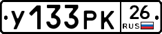 У133РК26 - 