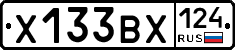 Х133ВХ124 - 