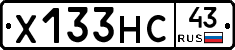 Х133НС43 - 
