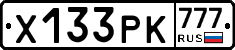 Х133РК777 - 