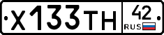 Х133ТН42 - 