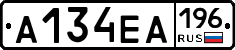 А134ЕА196 - 
