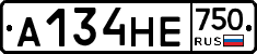 А134НЕ750 - 