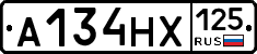 А134НХ125 - 