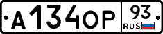 А134ОР93 - 