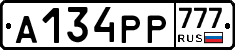 А134РР777 - 
