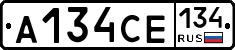 А134СЕ134 - 