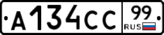 А134СС99 - 