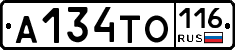 А134ТО116 - 