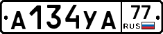 А134УА77 - 