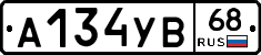 А134УВ68 - 