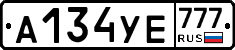 А134УЕ777 - 