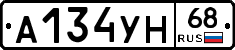 А134УН68 - 