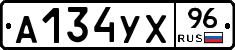 А134УХ96 - 