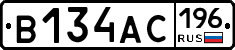 В134АС196 - 