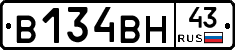 В134ВН43 - 