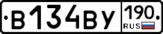 В134ВУ190 - 