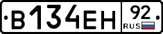В134ЕН92 - 