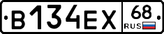 В134ЕХ68 - 