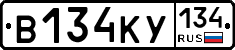 В134КУ134 - 