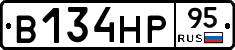 В134НР95 - 