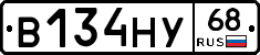 В134НУ68 - 