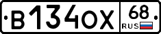 В134ОХ68 - 