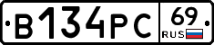 В134РС69 - 