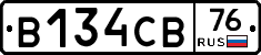 В134СВ76 - 